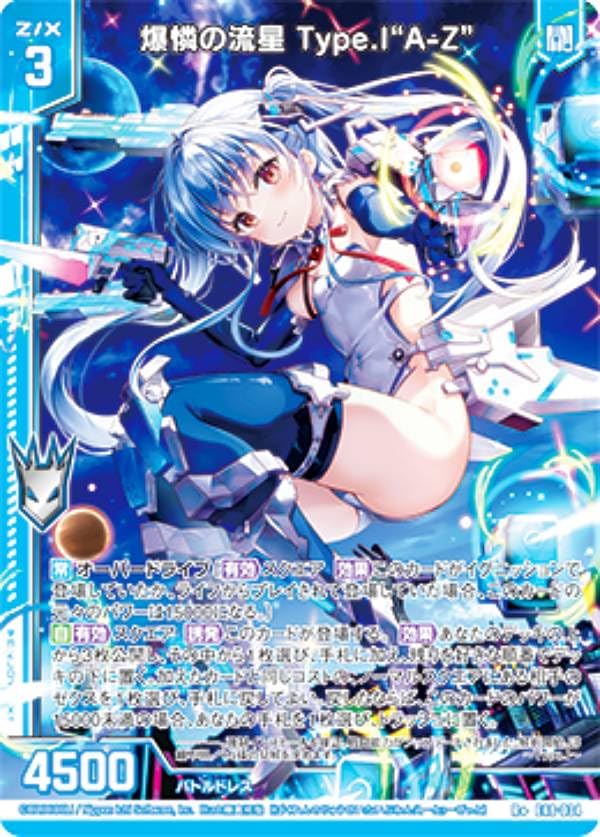 Z/x ゼクス 爆憐の流星 Type.I“A-Z” SEC Amazon.co.jp: ゼクス Z/X E48-034 爆憐の流星 Type.I“A-Z” (R＋ レア